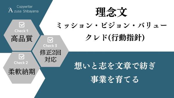 ≪3月も受付中≫理念文／Mission・Vision・Value／クレド作成します