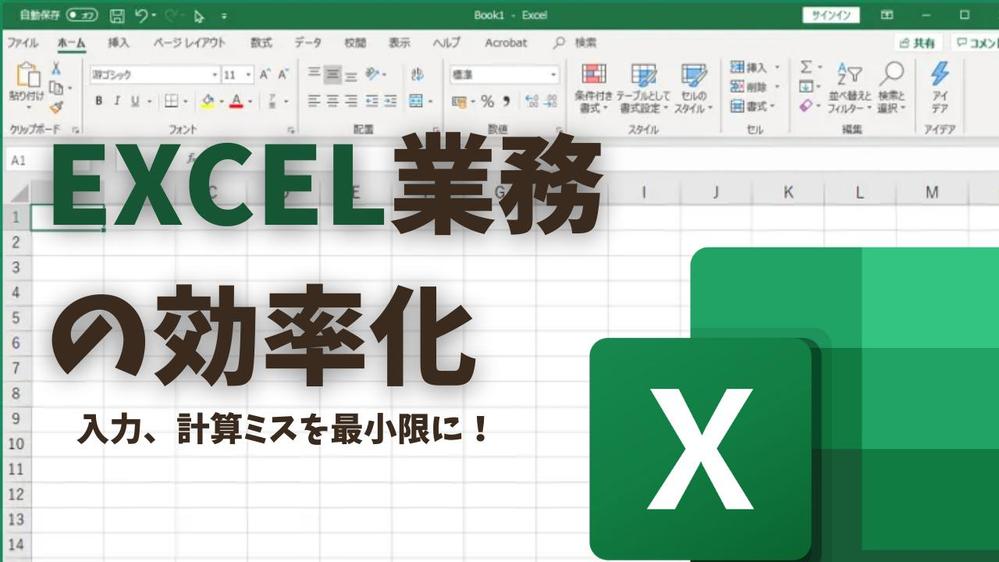 会計データや業務データの整理・修正をし正確で使いやすいデータへとクリーンアップします