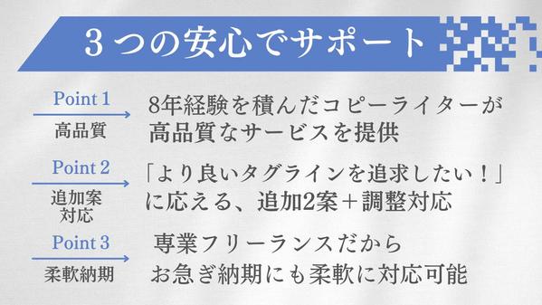 ≪3月も受付中≫商品・ブランド・企業などの『タグライン』を考案いたします