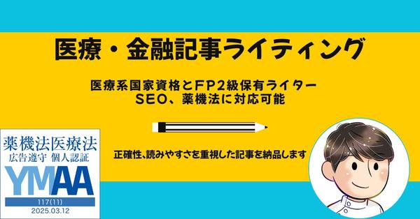 医療と金融のプロが文章の力であなたの売上アップを支援し
ます