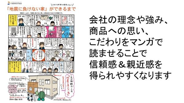 自社HP・通販フライヤー・折り込みチラシに！商品説明をマンガでアピールします
