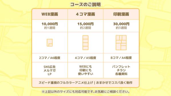 ポップな漫画制作｜サービスやPRを親しみやすく伝えます