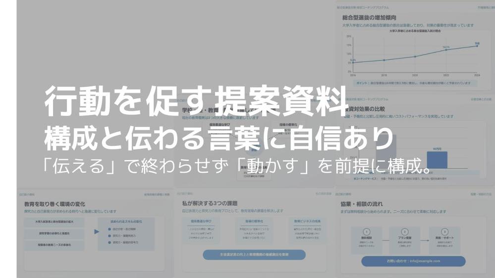 【営業・教育・プレゼン用】成約率を高める「伝わる」資料作成します