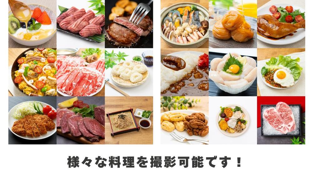 シズル感のある、おいしそうな料理写真を調理から撮影まで一貫して承り

ます