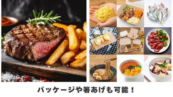 シズル感のある、おいしそうな料理写真を調理から撮影まで一貫して承り

ます