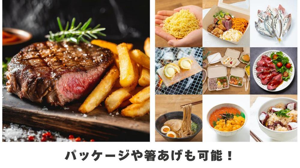 シズル感のある、おいしそうな料理写真を調理から撮影まで一貫して承り

ます