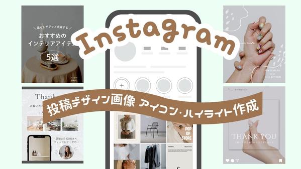 【インスタグラム最新サイズ】フィード画面がオシャレに整う！投稿用画像をデザインします