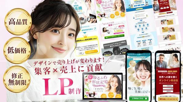 売上×集客に貢献！【クオリティの高いLP】制作致します
