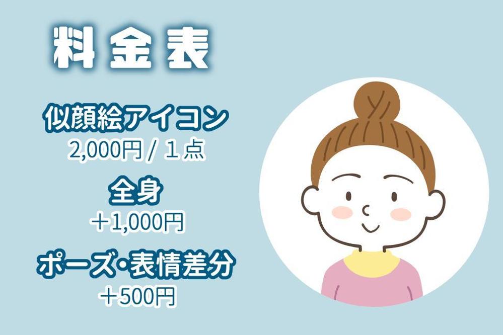 【シンプル似顔絵作成します】SNSアイコンや名刺等、様々な用途でご使用いただけます