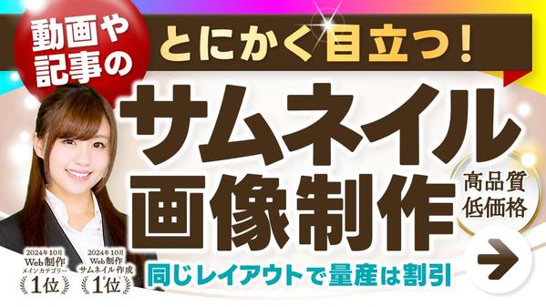 ★YouTubeの動画やウェブサイトの記事などの各種サムネイル画像を制作します