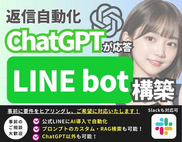 DifyでオーダーメイドのAI×LINEボットを構築します