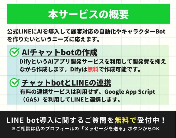 DifyでオーダーメイドのAI×LINEボットを構築します