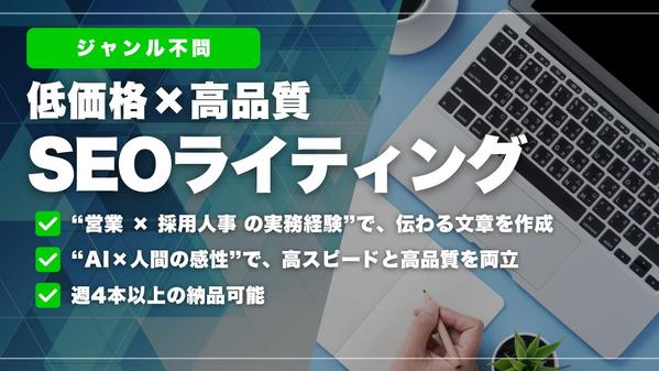 ライティング業務｜SEO対応記事を高品質・短納期で執筆します