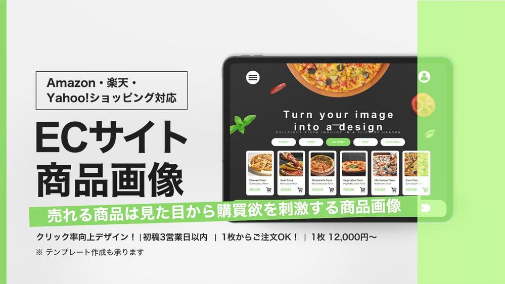 【売上UP】購買欲を刺激するEC商品画像デザインします