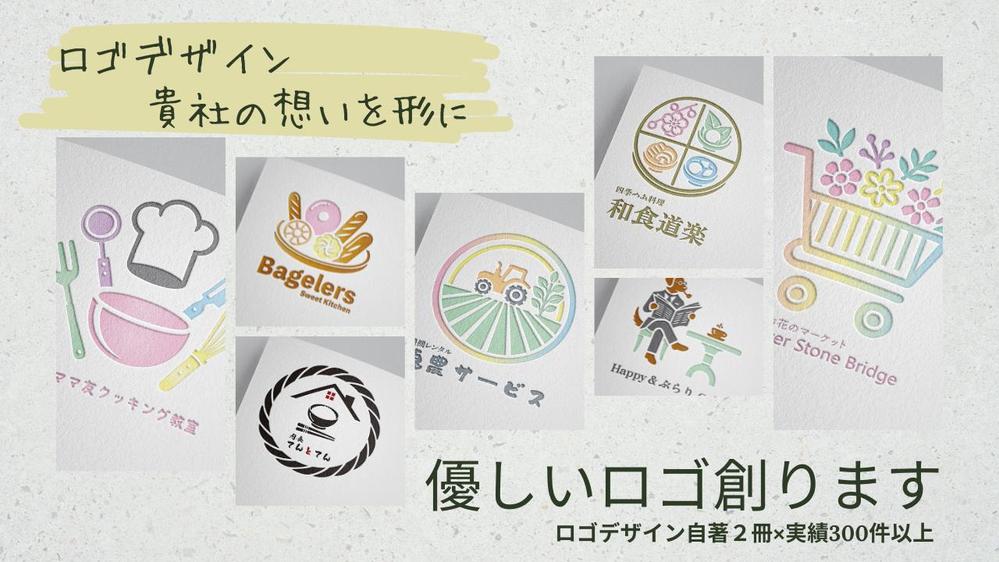 たくさんの人に愛されるロゴを制作｜自著出版×実績300件以上のプロがデザインします