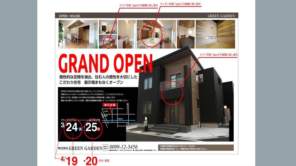 チラシのちよっとした!!文字や写真の修正・変更を致します