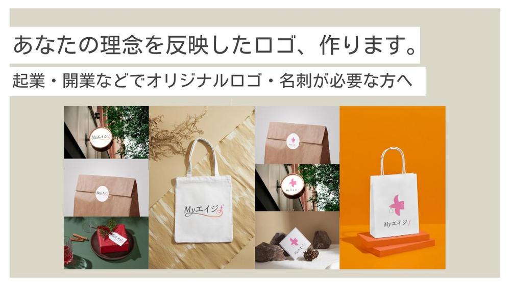 あなたの理念を反映した、ブランドの顔となるロゴ制作します