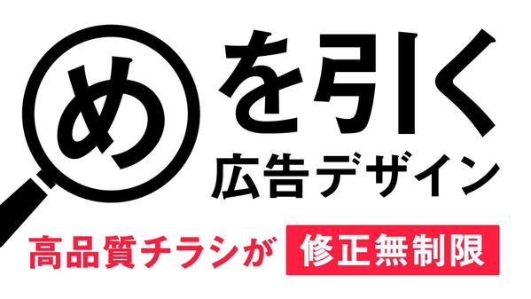 シンプルでスタイリッシュ・インパクト大！目を引くチラシを制作します