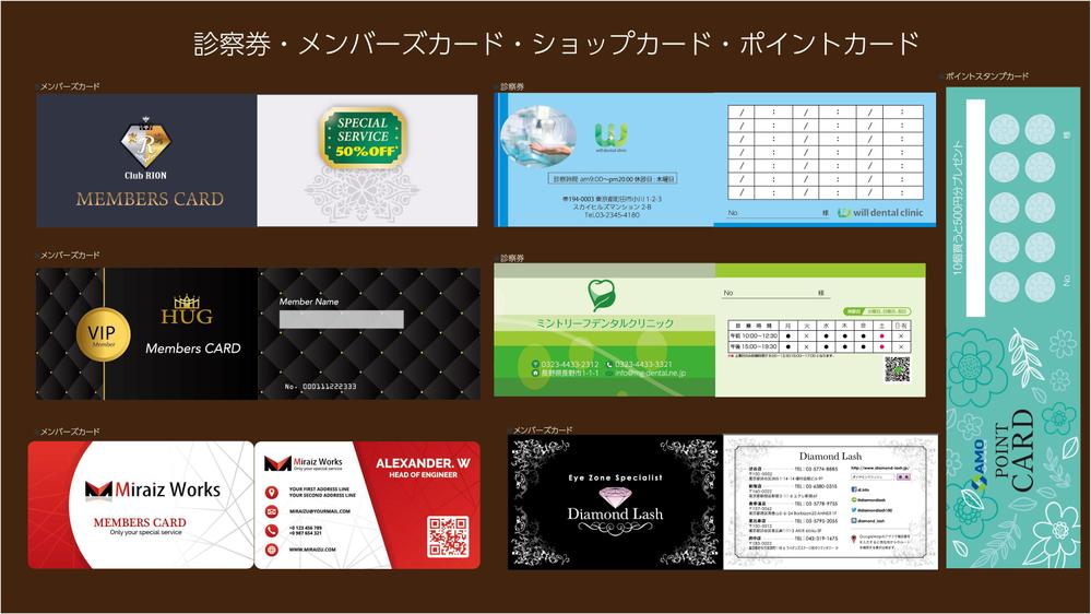 クリニック・各種サロン・メンバーズカード・ポイントカードまで作成致します