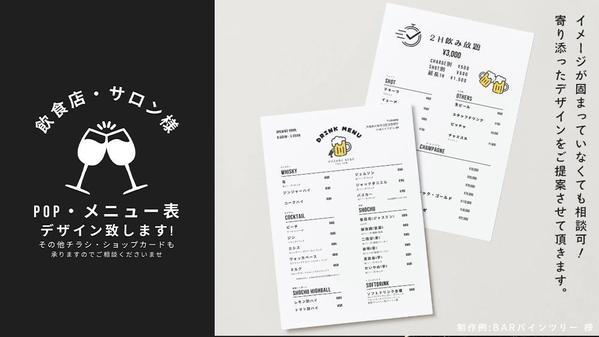 レストラン・cafe・bar、お店で使えるメニュー/卓上POPデザイン制作いたします