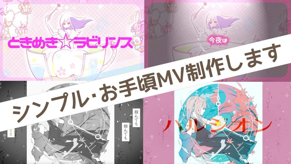 イラスト＋歌詞＋簡易エフェクト。シンプルなMV（リリックビデオ）制作します