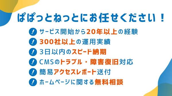 自社サイトのテキスト修正、画像差し替え等、Webサイトの更新を代行します
