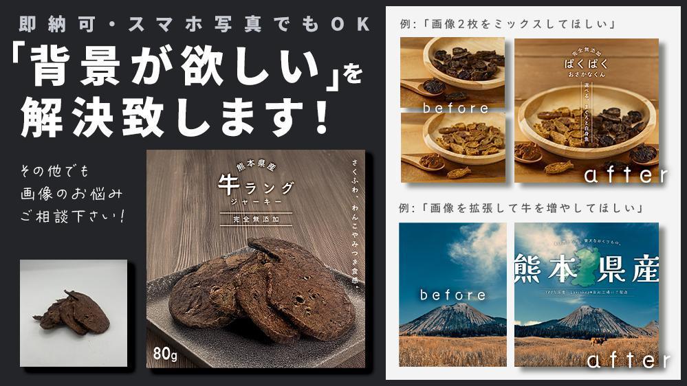 1枚~可!AIを使用して画像のお悩みをまるっと解決!正方形商品画像制作致します