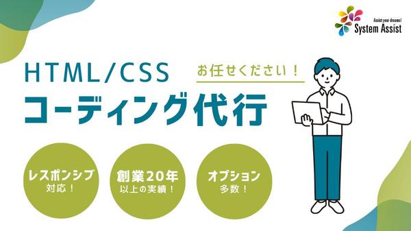 【レスポンシブ対応】HTML、CSSでホームページやLPのコーディング承ります