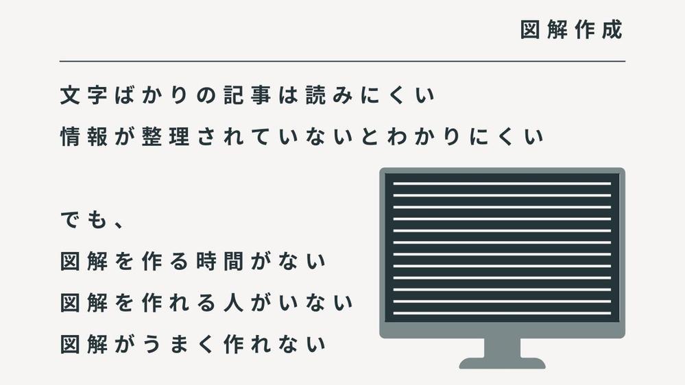【トータルサポート】図解もイラストも記事も。プロチームが仕上げ
ます