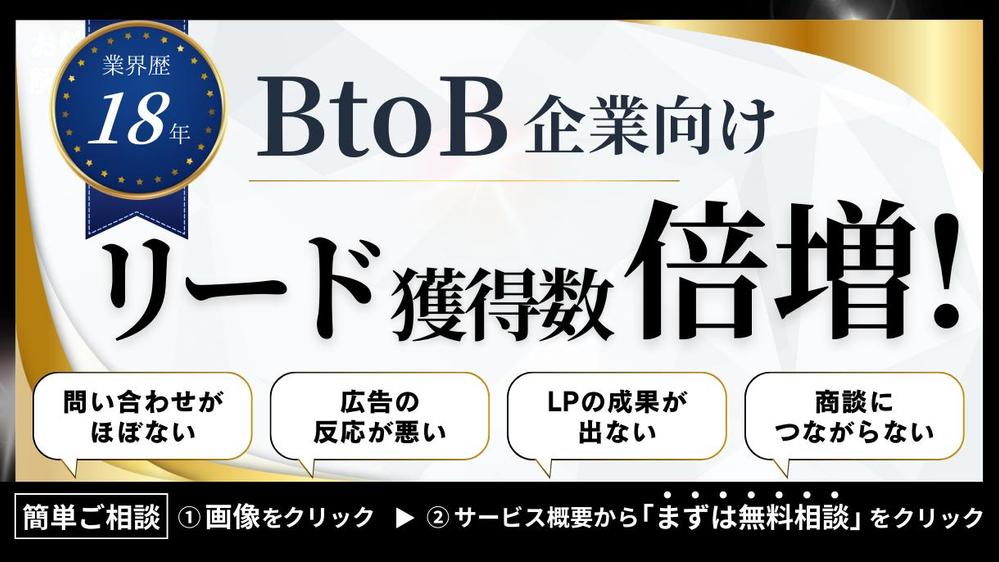 【BtoB企業向け】リード獲得数倍増！集客戦略を徹底サポートします