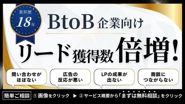 【BtoB企業向け】リード獲得数倍増！集客戦略を徹底サポートします