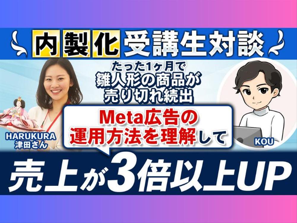 Meta広告/Instagram広告の初期設定・計測設定・出稿まで全てサポートします