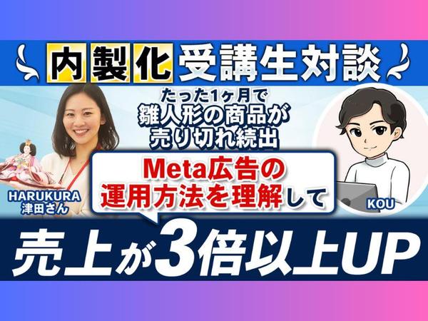 インスタ/Facebook/Google広告の配信設定動画提供＋相談に乗ります