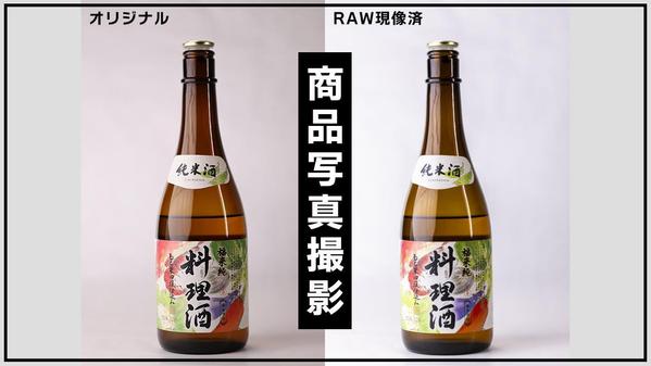商品写真の撮影からRAW現像・レタッチまで対応いたします