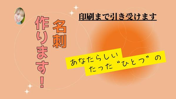 オリジナル！印刷まで！
清潔感のあるスタイリッシュな名刺作ります