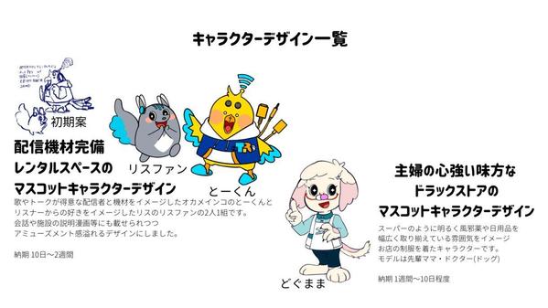 動物モチーフのゆるくてコミカルなインパクトあるキャラクターを描きます