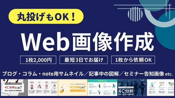 【丸投げOK】Web画像（ブログやnoteのサムネイル／記事中図解など）を作成します