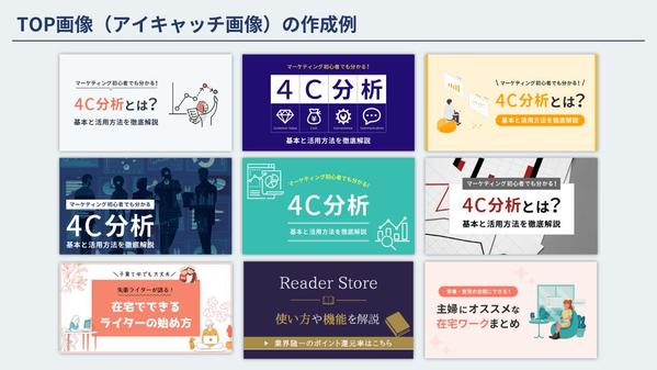 【記事のアイキャッチ／サムネイル作成】シンプルで分かりやすいWeb画像を作成します