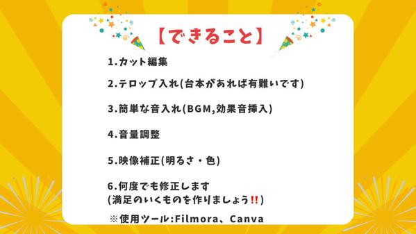 実績を下さい！カット テロップ 音入れ 格安でさしていただきます