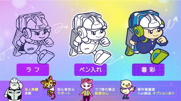 【 イラスト 】企業や商品にぴったりのオリジナルマスコットキャラクターを描きます