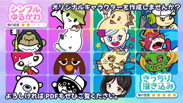 【 イラスト 】企業や商品にぴったりのオリジナルマスコットキャラクターを描きます