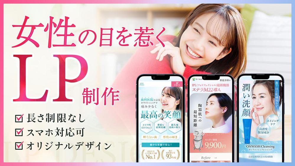 【女性デザイナーが提案！】女性集客のためのLPデザインを制作します