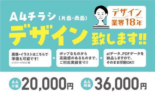 デザイン業界歴18年！！片面チラシデザインを作成します