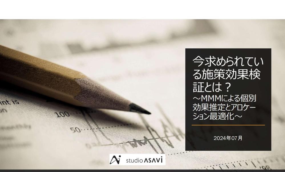 Marketing Mix Modelingによるマーケ施策効果分析を行います