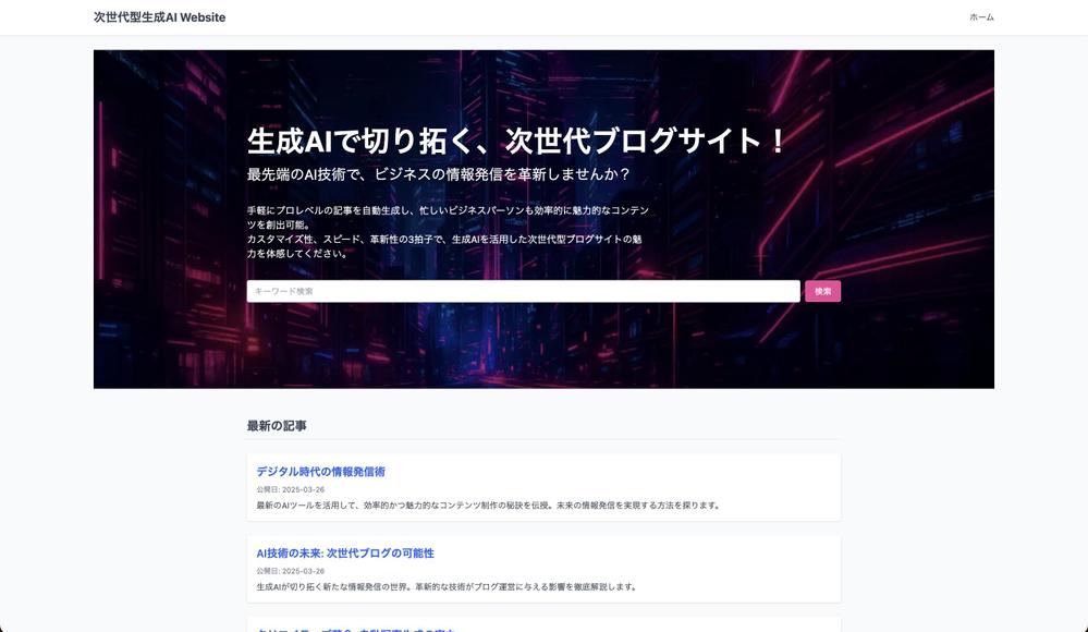 【ライト版】AIによる自動記事作成と投稿をする基礎的なBlogサイトを実装します
