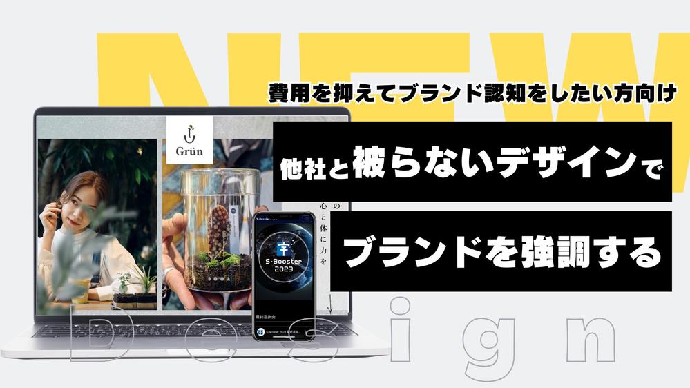 【費用を抑えてWebサイトを制作したい方向け】デザイン性の強いサイト制作をいたします