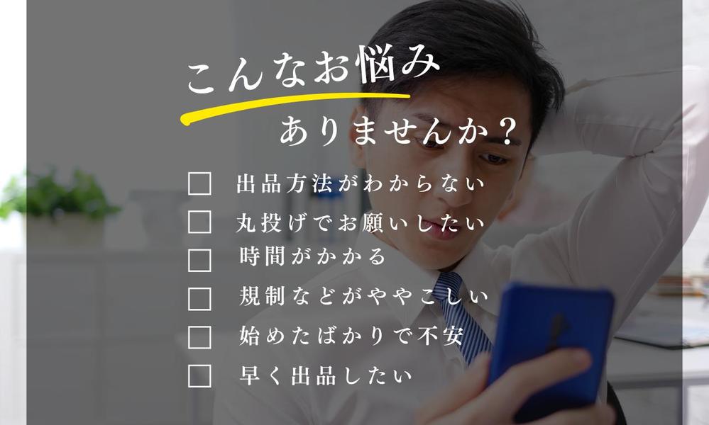 【メルカリ＆メルカリショップへの商品登録代行】商品出品を代行します