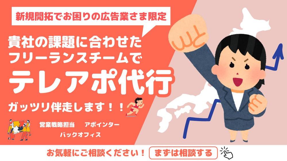 【広告業限定】新規事業の営業戦略＆テストマーケティング徹底サポートし
ます