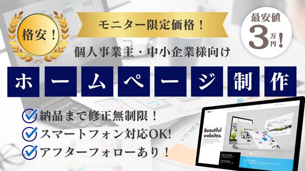 【限定モニター募集！】ホームページモニター制作をします