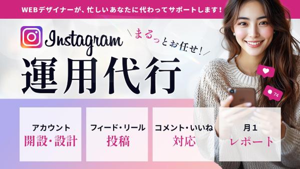 【アカウント開設からまるっと対応！】Instagram★本気で１ヶ月運用代行します